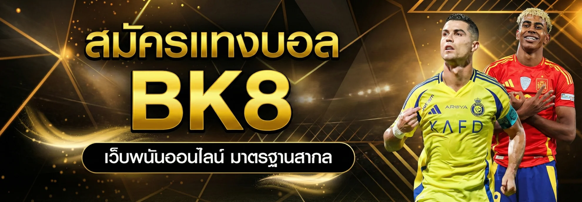 บอลสเต็ป (Mix Parlay)